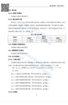 已備案工業(yè)鹽企業(yè)標(biāo)準(zhǔn).png